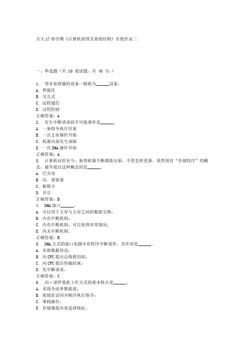 吉大17春学期《计算机原理及系统结构》在线作业二满分答案材料