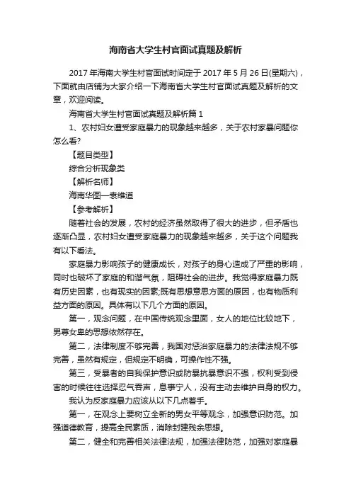 海南省大学生村官面试真题及解析