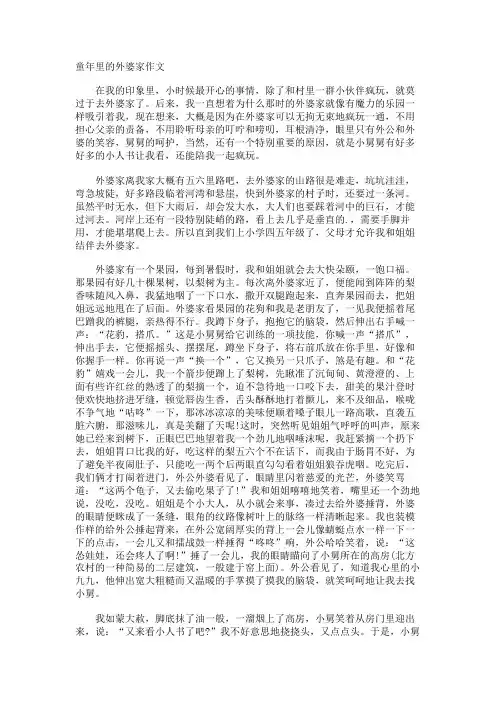 童年里的外婆家作文