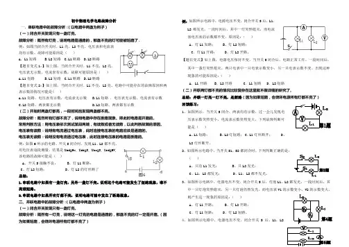 (完整)初中物理电学电路故障分析