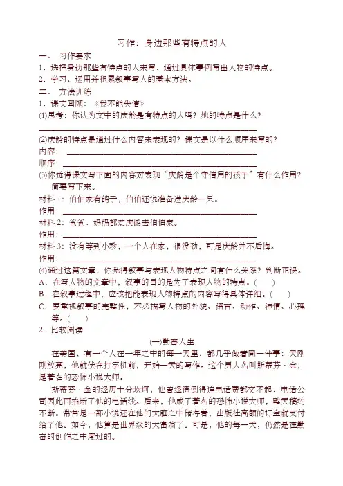 部编版三年级下册语文习作：身边那些有特点的人配套训练题及答案