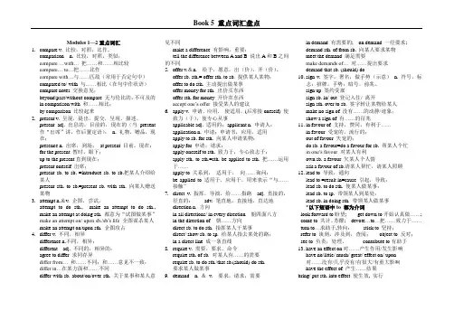 外研版必修5 短语