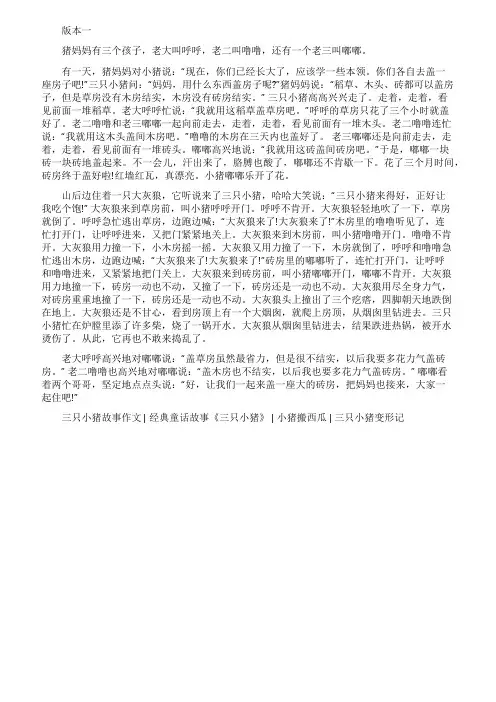 三只小猪盖房子童话故事