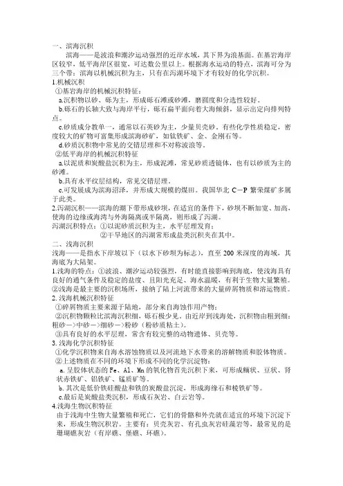 海洋沉积作用