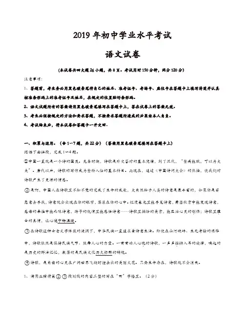 【推荐】2019年江苏各市语文中考试题含答案解析11