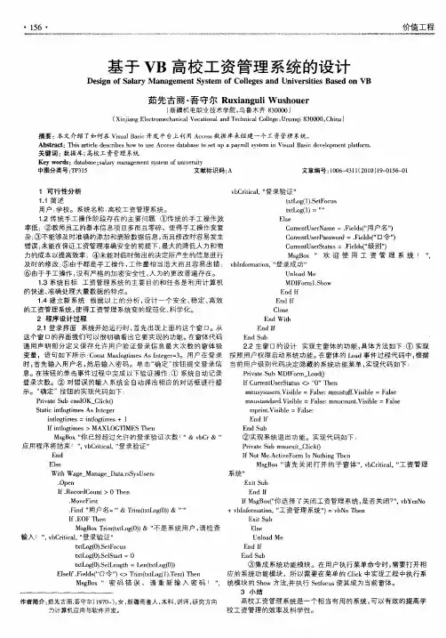 基于VB高校工资管理系统的设计