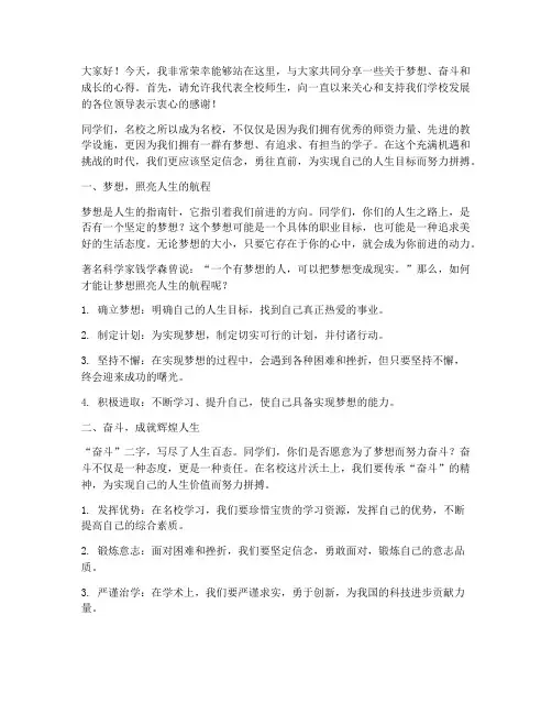 名校大学校长励志演讲稿