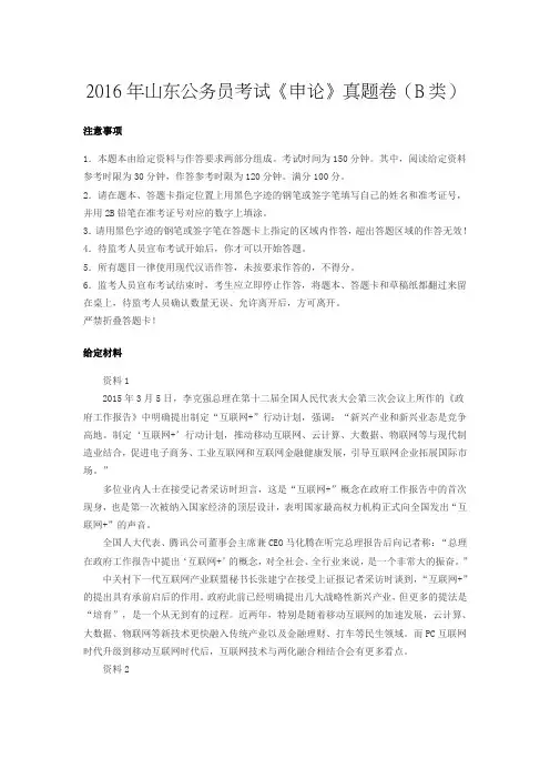 2016年山东公务员考试《申论》真题卷(B类)