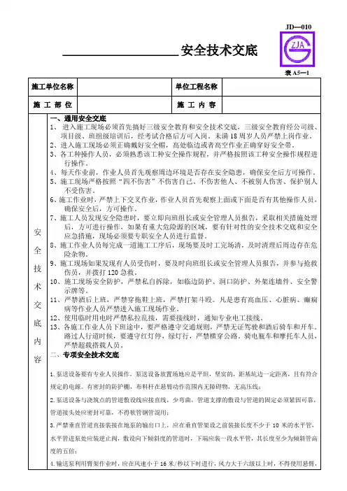 砼地泵(含布料杆)的使用作业安全技术交底