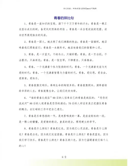 青春的排比句