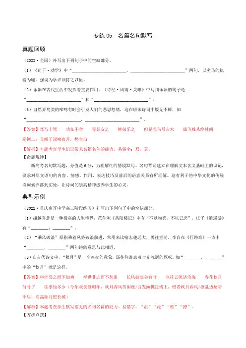 专练 名篇名句阅读-2023年高考语文二轮专项复习练(新高考)(解析版)
