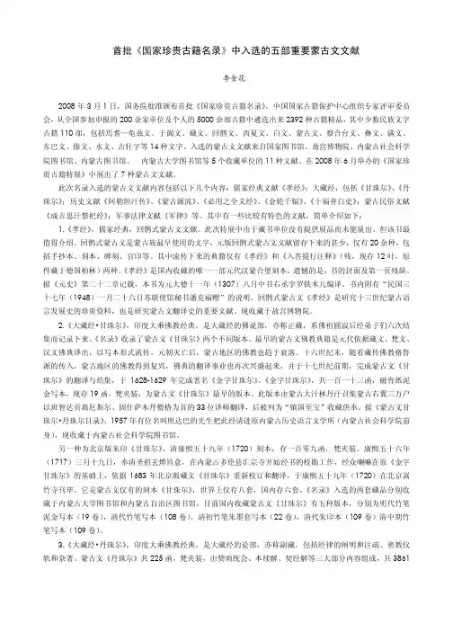 首批国家珍贵古籍名录中入选的五部重要蒙古文文献