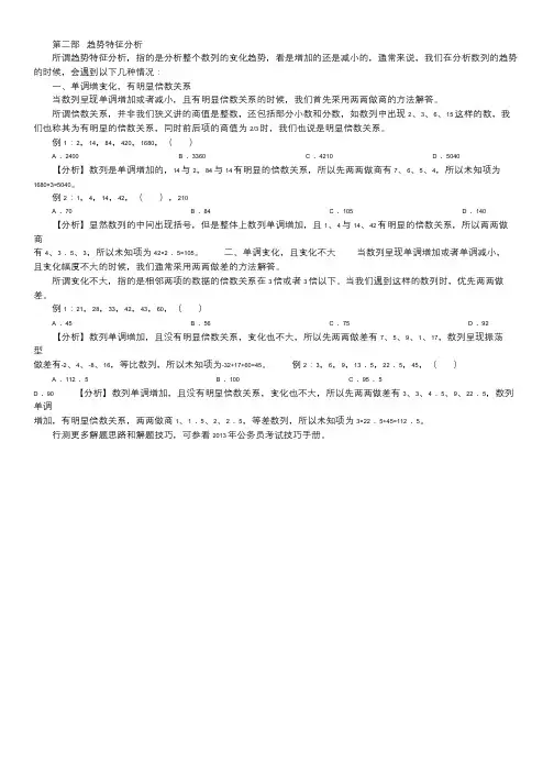 2013年行测数量关系：数字推理指导(2).doc