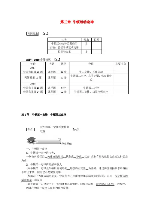 2020版高考物理总复习第三章第1节牛顿第一定律牛顿第三定律教学案新人教版