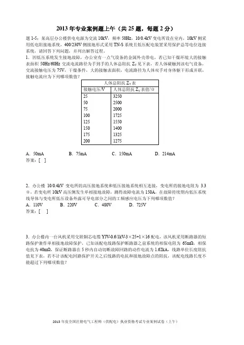 2013年注册电气工程师(供配电)案例真题(网友回忆版)