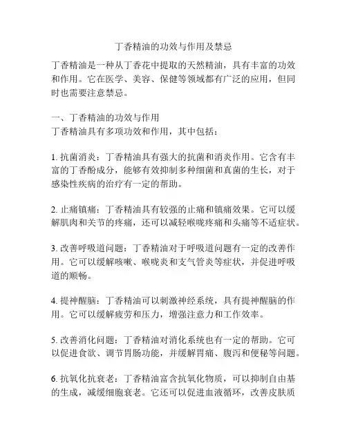 丁香精油的功效与作用及禁忌