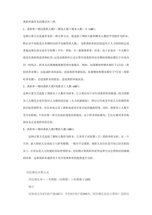 离职率最常见的算法有三种