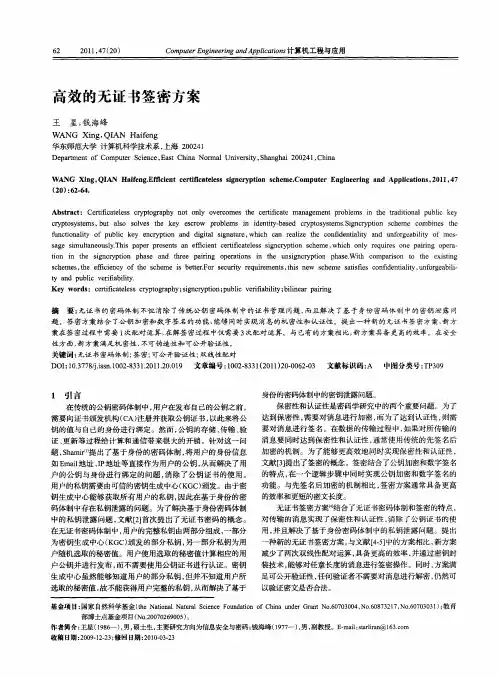 高效的无证书签密方案