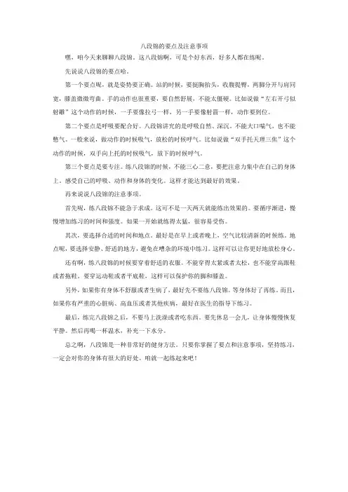 八段锦的要点及注意事项