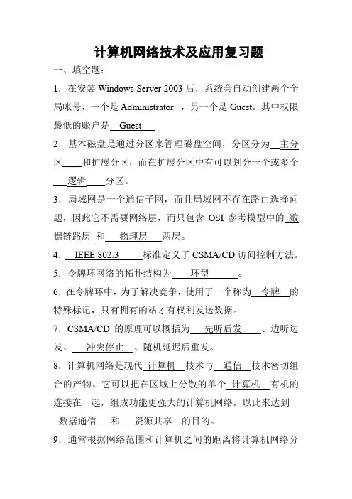 计算机网络技术及应用复习题