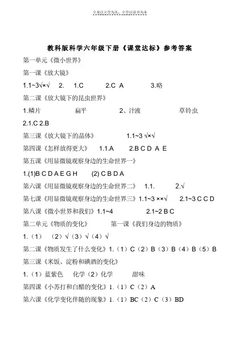 小学六年级科学下活动手册答案