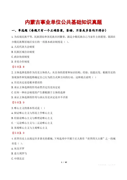 内蒙古事业单位公共基础知识真题