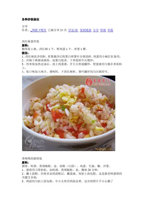 炒饭的做法