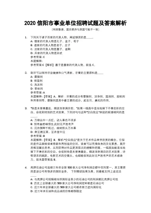 2020信阳市事业单位招聘试题及答案解析