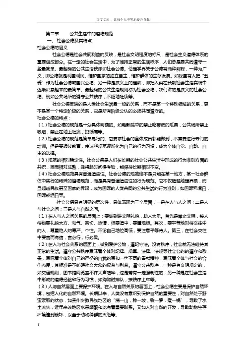 公共生活中的道德规范