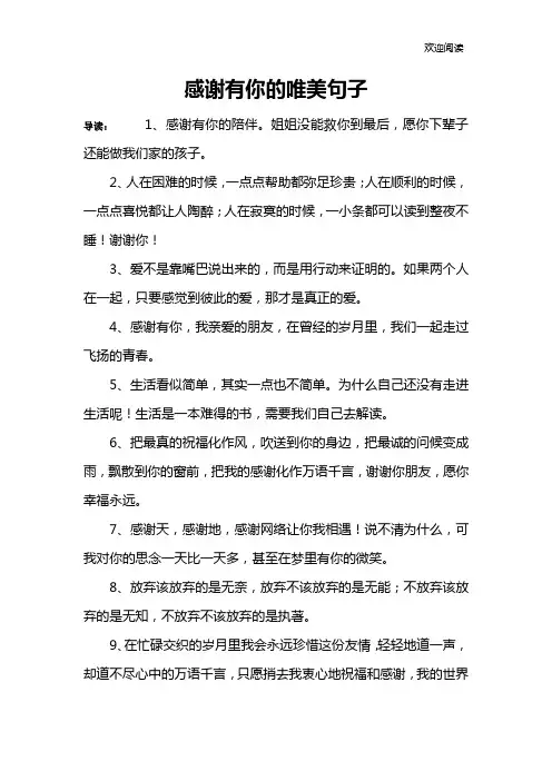 感谢有你的唯美句子
