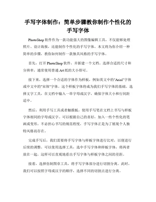 手写字体制作 简单步骤教你制作个性化的手写字体
