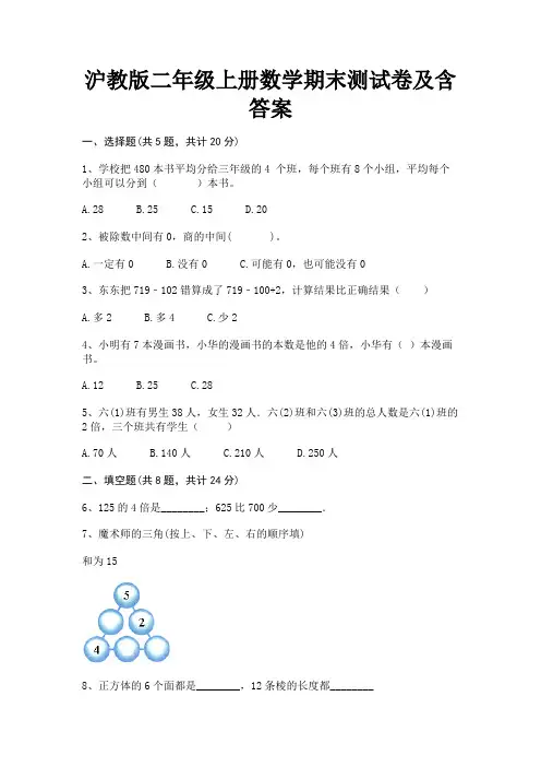 沪教版二年级上册数学期末测试卷及含答案