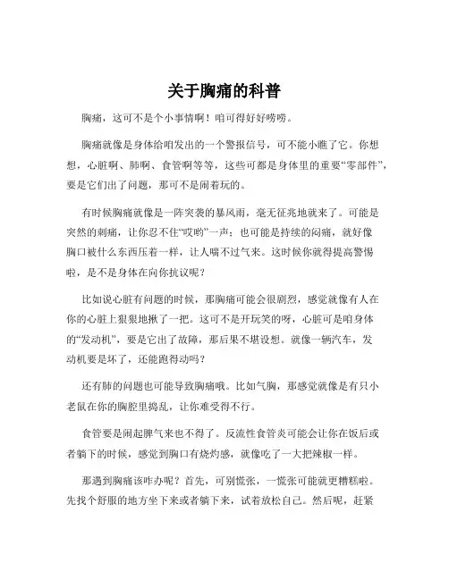 关于胸痛的科普