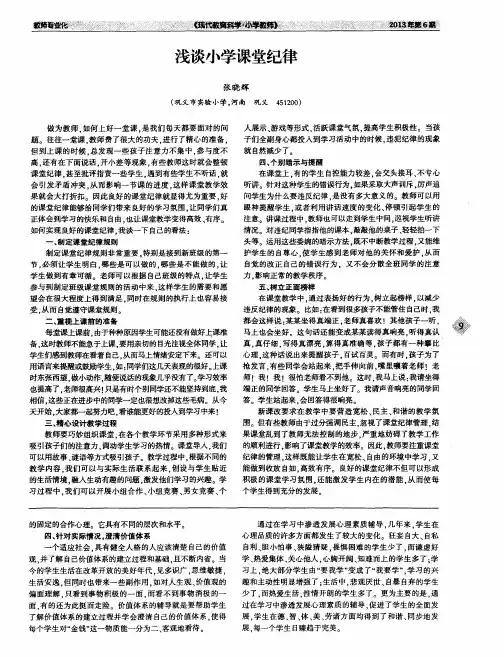 浅谈小学课堂纪律