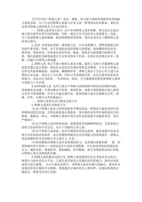 特殊儿童教育卫生管理制度