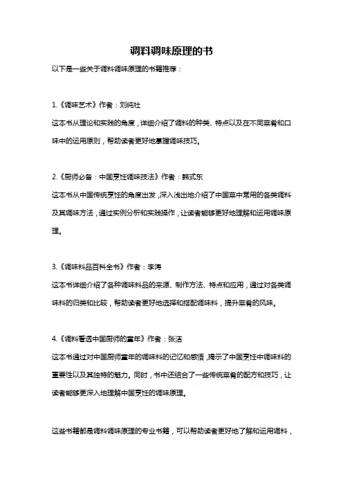 调料调味原理的书
