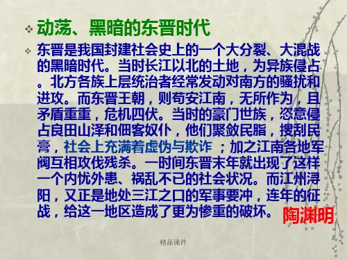 《五柳先生传》公开优秀ppt课件