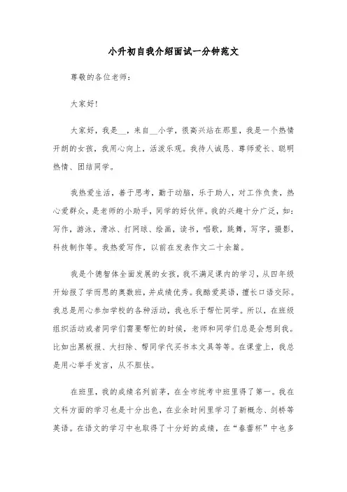 小升初自我介绍面试一分钟范文（8篇）