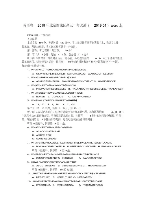 英语卷_2019年北京西城区高三一考试试(2019.04)word版