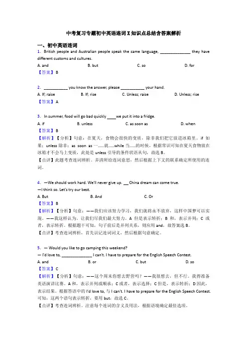 中考复习专题初中英语连词X知识点总结含答案解析