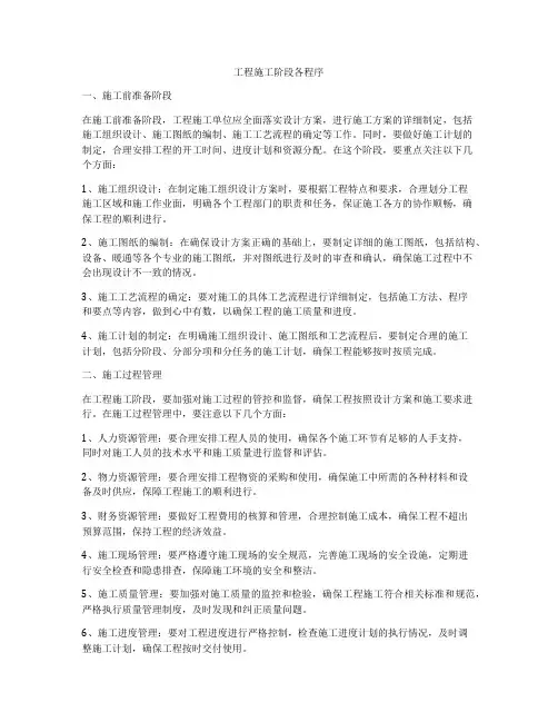 工程施工阶段各程序