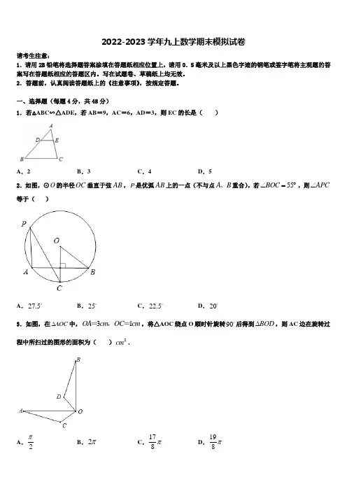 天津市第一中学2022-2023学年数学九年级第一学期期末学业水平测试试题含解析