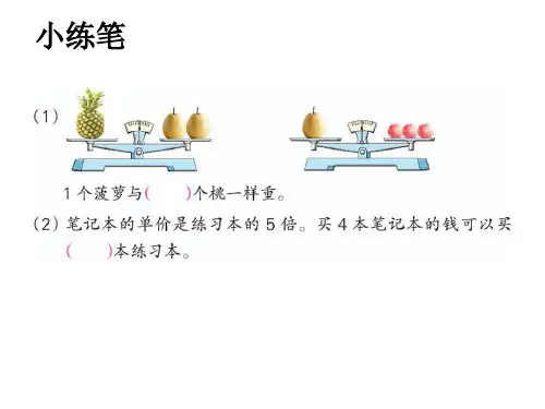 六年级上册数学课件-第四单元 解决问题的策略4.2解决问题的策略-2苏教版
