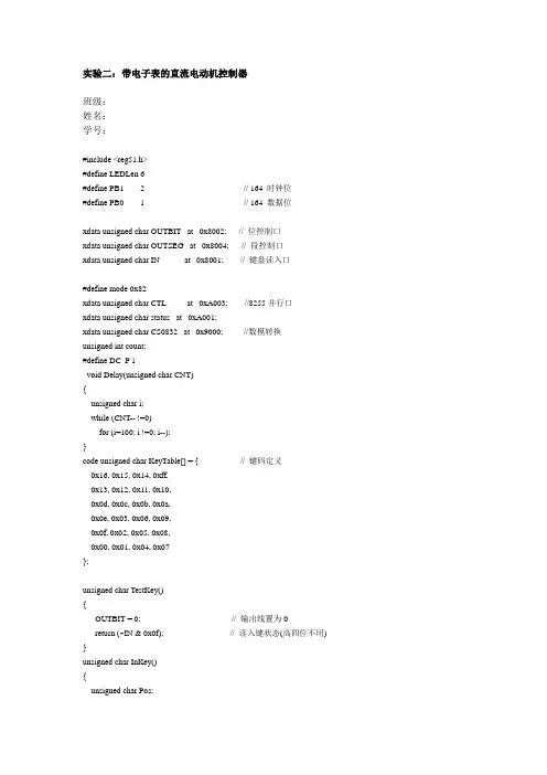 北京工商大学单片机课设实验的实验程序