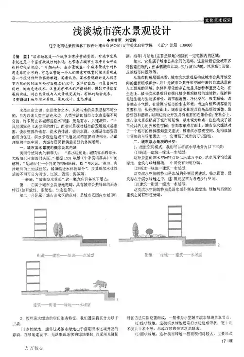 浅谈城市滨水景观设计