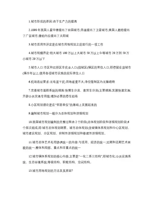 城市规划原理考点总结.