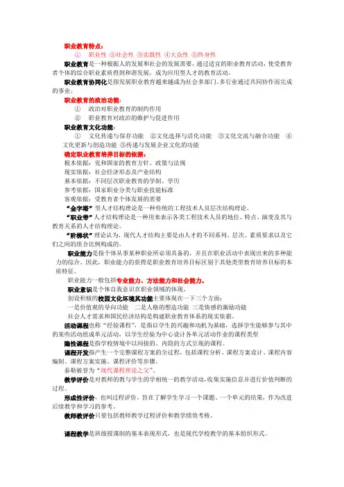 职业教育