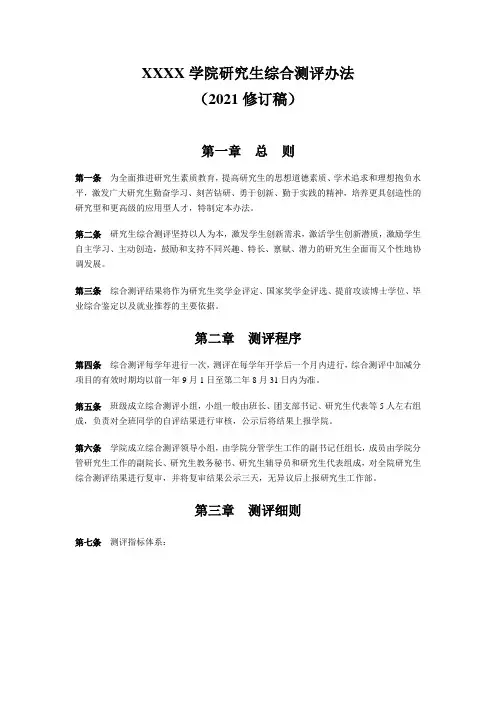 大学学院研究生综合测评办法