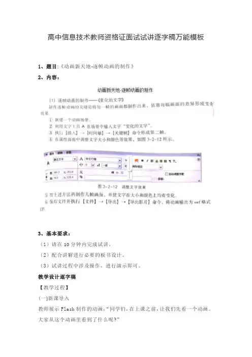 高中信息技术教师资格证面试试讲逐字稿万能模板