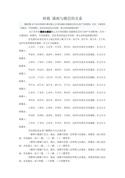 楼层选择 生肖属相与楼层的关系